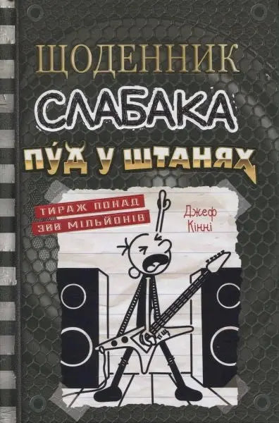Diary of a Wimpy Kid: Diper Overlode (Book 17) by Jeff Kinney Diary of a Wimpy Kid: Diper Overlode (Book 17) by Jeff Kinney