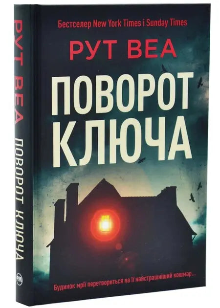 The Turn of the Key by Ruth Ware The Turn of the Key by Ruth Ware