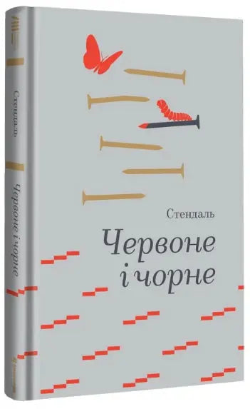 The Red and the Black by Stendhal The Red and the Black by Stendhal