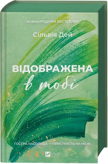 Reflected in You. Book 2 by Sylvia Day Reflected in You. Book 2 by Sylvia Day