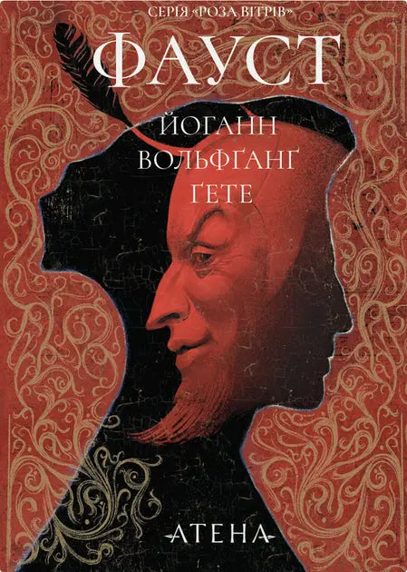 Faust by Johann Wolfgang Goethe Faust by Johann Wolfgang Goethe