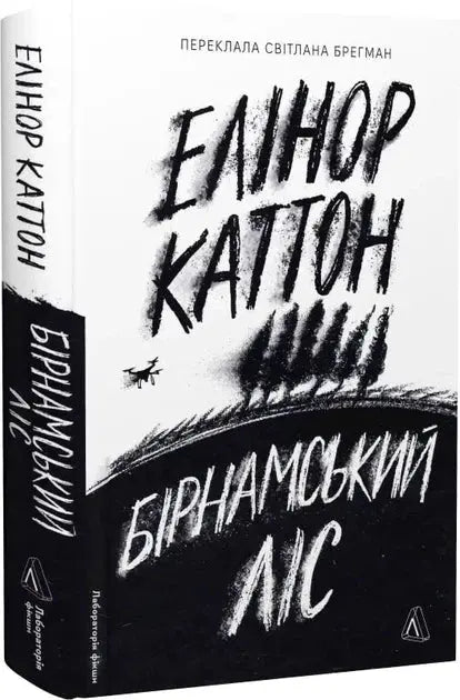 Birnam Wood by Eleanor Catton Birnam Wood by Eleanor Catton