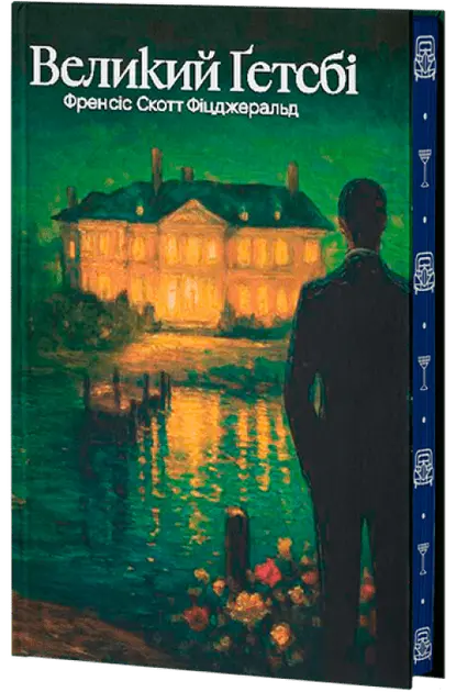 The Great Gatsby by F The Great Gatsby by F