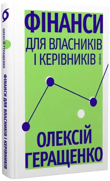 Finance for Owners and Managers by Oleksiy Herashchenko Finance for Owners and Managers by Oleksiy Herashchenko