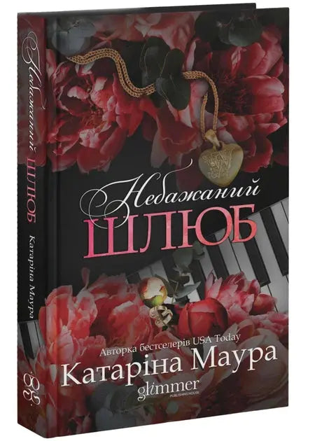 The Unwanted Marriage by Katarina Maura The Unwanted Marriage by Katarina Maura