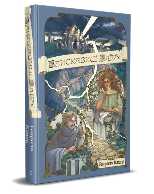 Lightning of Vairu by Henrietta Katser Lightning of Vairu by Henrietta Katser