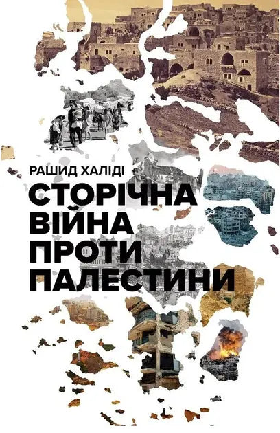 The Hundred-Year War on Palestine by Rashid Khalidi The Hundred-Year War on Palestine by Rashid Khalidi