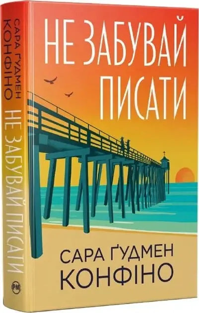 Don't Forget to Write by Sara Goodman Confino Don't Forget to Write by Sara Goodman Confino