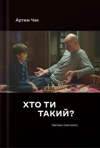 Who Are You? by Artem Chekh Who Are You? by Artem Chekh