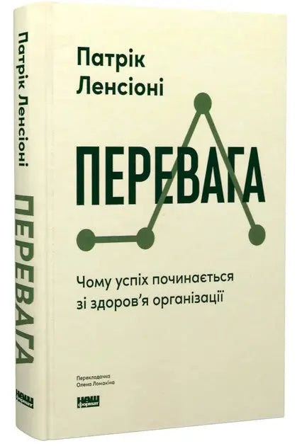 The Advantage: Why Organizational Health Trumps Everything Else in Business by Patrick Lencioni The Advantage: Why Organizational Health Trumps Everything Else in Business by Patrick Lencioni