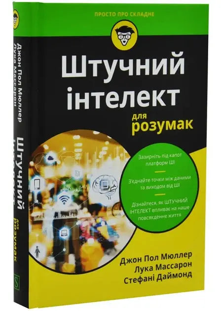Artificial Intelligence for Dummies by John Paul Mueller, Luca Massaron, Stephanie Diamond Artificial Intelligence for Dummies by John Paul Mueller, Luca Massaron, Stephanie Diamond