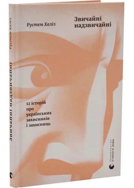 Ordinary Extraordinary: 12 Stories of Ukrainian Defenders by Rustem Khalil Ordinary Extraordinary: 12 Stories of Ukrainian Defenders by Rustem Khalil