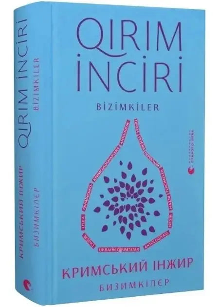 Krymskyi inzhyr. Byzymkilier by Alym Aliyev, Anastasia Levkova Krymskyi inzhyr. Byzymkilier by Alym Aliyev, Anastasia Levkova
