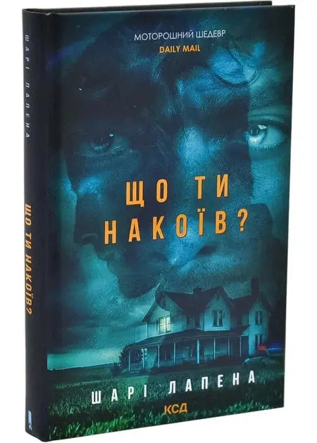 What Have You Done? by Shari Lapena What Have You Done? by Shari Lapena