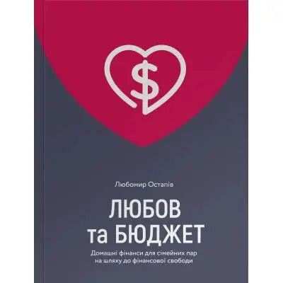 Love and Budget: Household Finances for Couples on the Path to Financial Freedom by Lubomyr Ostapiv Love and Budget: Household Finances for Couples on the Path to Financial Freedom by Lubomyr Ostapiv