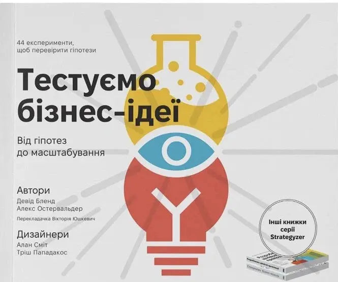 We Test Business Ideas: From Hypotheses to Scaling by David Bland, Alexander Osterwalder, Alex Osterwalder We Test Business Ideas: From Hypotheses to Scaling by David Bland, Alexander Osterwalder, Alex Osterwalder