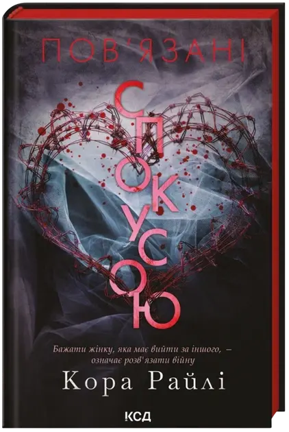 Bound by Temptation by Cora Reilly Bound by Temptation by Cora Reilly