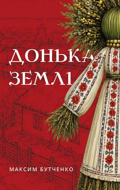 Daughter of the Earth by Maxym Butchenko Daughter of the Earth by Maxym Butchenko