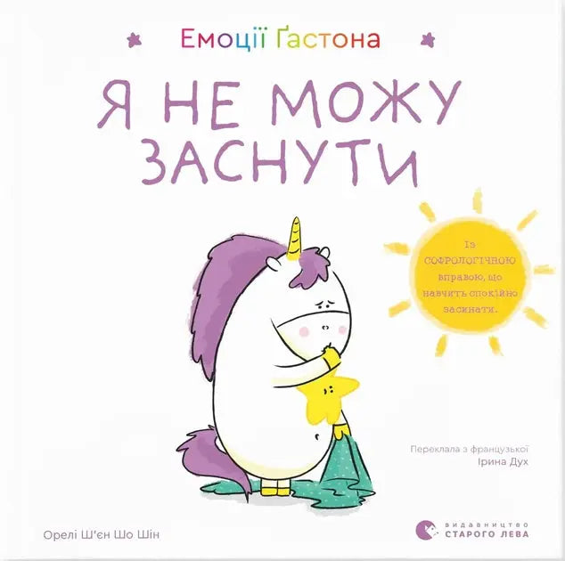 Emotions of Gaston. I Can't Fall Asleep by Chien Chow Chin Emotions of Gaston. I Can't Fall Asleep by Chien Chow Chin