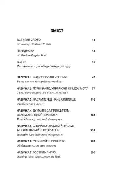 Table of contents page from 7 Habits for Highly Effective Families hardcover book Table of contents page from 7 Habits for Highly Effective Families hardcover book