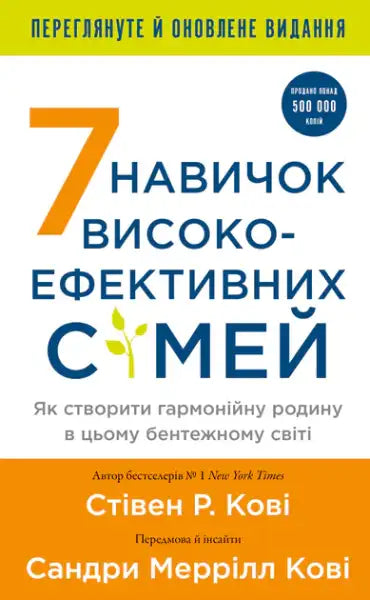 Book cover of 7 Habits for Highly Effective Families by Stephen R Covey Book cover of 7 Habits for Highly Effective Families by Stephen R Covey