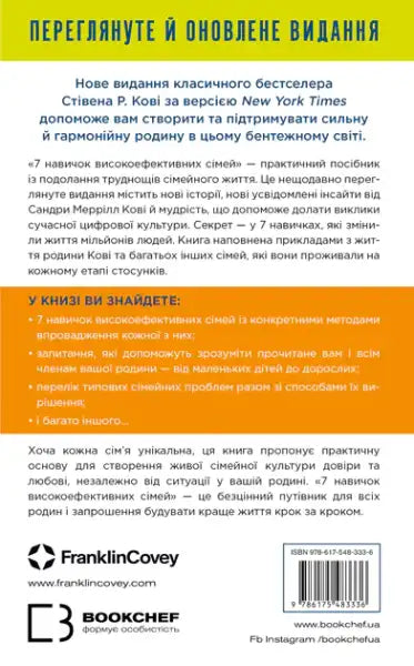 Book cover in Ukrainian for 7 Habits for Highly Effective Families hardcover Book cover in Ukrainian for 7 Habits for Highly Effective Families hardcover