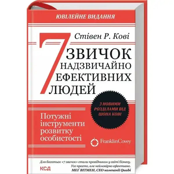 Book cover with Ukrainian text for The 7 Habits of Highly Effective People English books in York Book cover with Ukrainian text for The 7 Habits of Highly Effective People English books in York