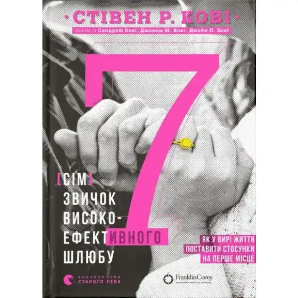 Book cover with a pink number seven for The 7 Habits of a Highly Effective Marriage Book cover with a pink number seven for The 7 Habits of a Highly Effective Marriage