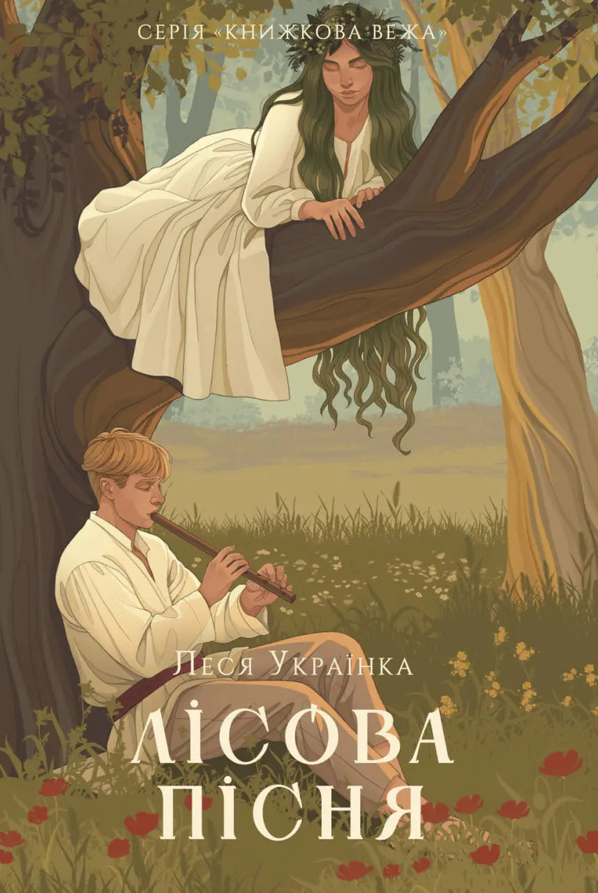 Forest Song by Lesya Ukrainka Forest Song by Lesya Ukrainka