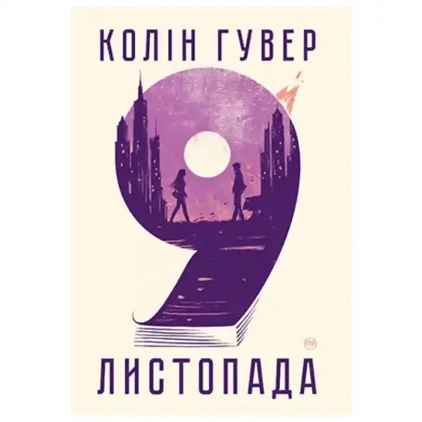 Book cover featuring a cityscape and figures from November 9 by Ben, a story of love Book cover featuring a cityscape and figures from November 9 by Ben, a story of love