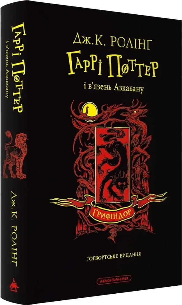 Harry Potter and the Prisoner of Azkaban. Gryffindor Edition by Joan Rowling Harry Potter and the Prisoner of Azkaban. Gryffindor Edition by Joan Rowling