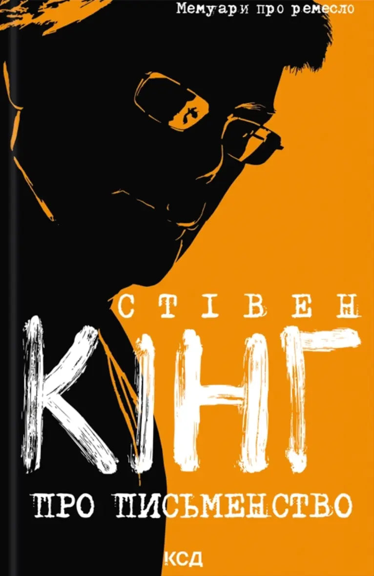 On Writing: A Memoir of the Craft by Stephen King On Writing: A Memoir of the Craft by Stephen King