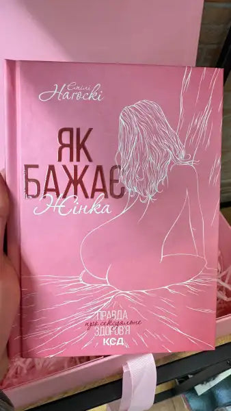 Pink book with woman’s silhouette from the Loving Yourself set of English books Pink book with woman’s silhouette from the Loving Yourself set of English books