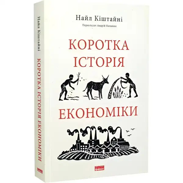 Book about economics Niall Kishtainy A Brief History of Economics Nash format books Book about economics Niall Kishtainy A Brief History of Economics Nash format books