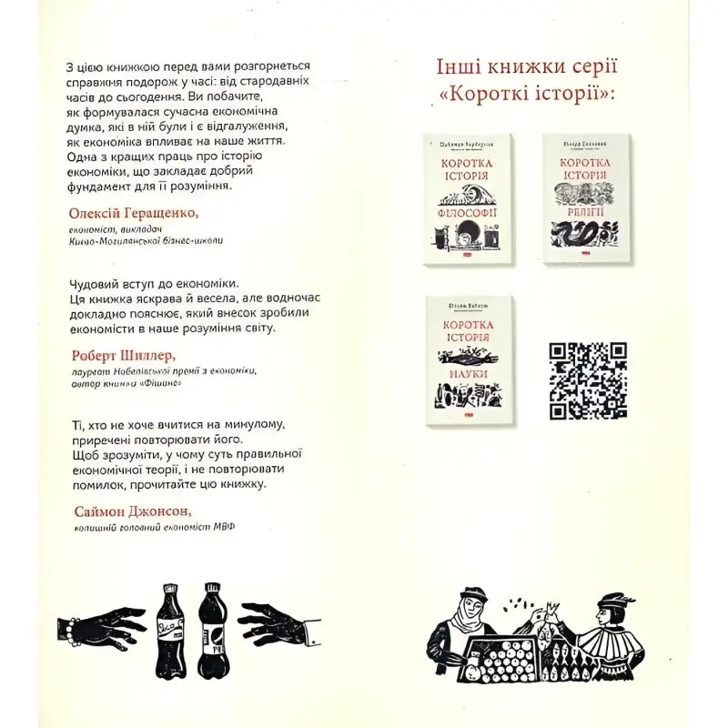 Book advertisement for A Brief History of Economics by Niall Kishtainy in Nash format Book advertisement for A Brief History of Economics by Niall Kishtainy in Nash format