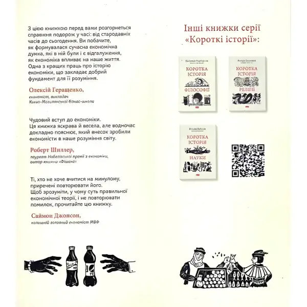 Book advertisement for A Brief History of Economics by Niall Kishtainy in Nash format Book advertisement for A Brief History of Economics by Niall Kishtainy in Nash format