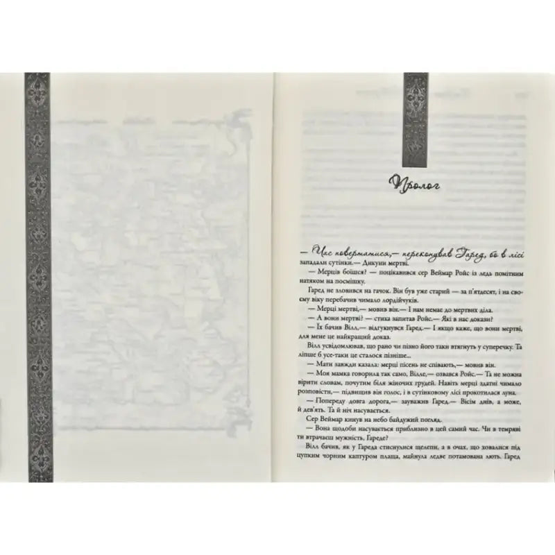 Open book page from A Clash of Kings Ukrainian Hardcover Epic Fantasy Saga Open book page from A Clash of Kings Ukrainian Hardcover Epic Fantasy Saga