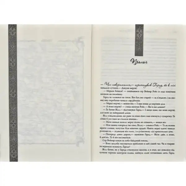 Open book page from A Clash of Kings Ukrainian Hardcover Epic Fantasy Saga Open book page from A Clash of Kings Ukrainian Hardcover Epic Fantasy Saga