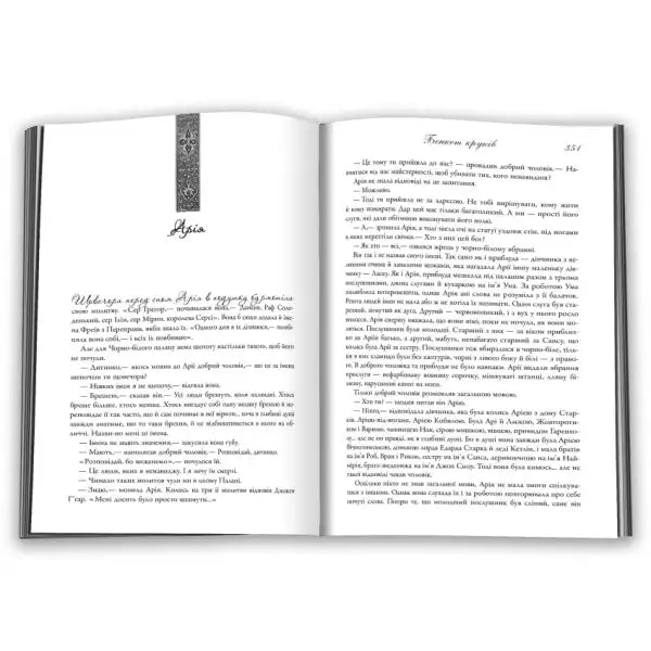 Ukrainian hardcover epic fantasy novel open book featuring printed text from A Feast for Crows Ukrainian hardcover epic fantasy novel open book featuring printed text from A Feast for Crows