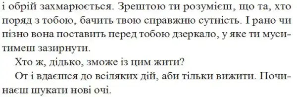 Page of Ukrainian text from A Good Marriage by Kimberly McCreight, legal psychological thriller Page of Ukrainian text from A Good Marriage by Kimberly McCreight, legal psychological thriller