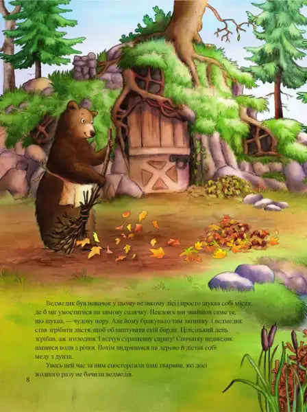 Brown bear sweeping autumn leaves from A Guest at Christmas by Annette Amrhain, perfect Christmas stories for kids Brown bear sweeping autumn leaves from A Guest at Christmas by Annette Amrhain, perfect Christmas stories for kids
