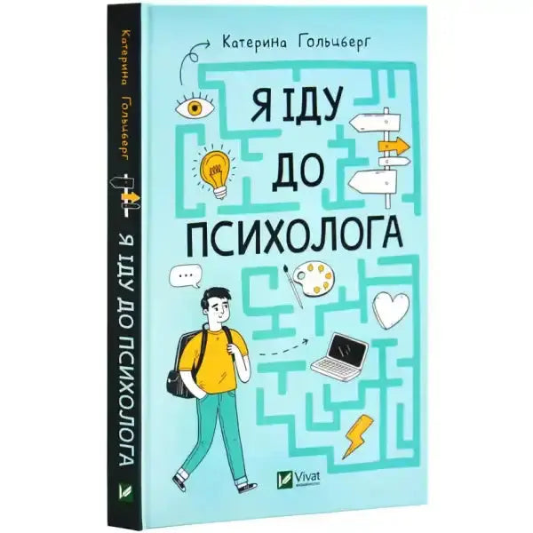 Book cover with maze background for Im Going to the Psychologist focusing on therapy Book cover with maze background for Im Going to the Psychologist focusing on therapy