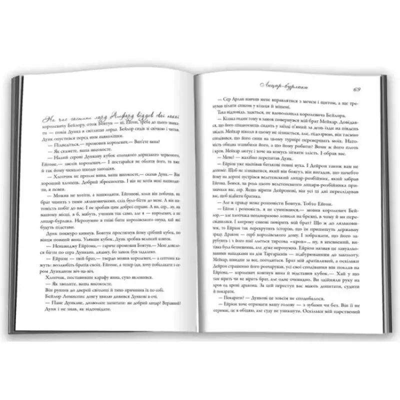 Open Ukrainian hardcover of A Knight of the Seven Kingdoms by Natalya Tysovska Open Ukrainian hardcover of A Knight of the Seven Kingdoms by Natalya Tysovska