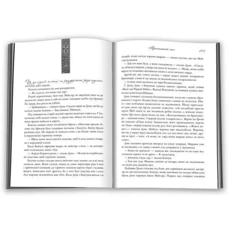 Open Ukrainian hardcover of A Knight of the Seven Kingdoms by Natalya Tysovska Open Ukrainian hardcover of A Knight of the Seven Kingdoms by Natalya Tysovska