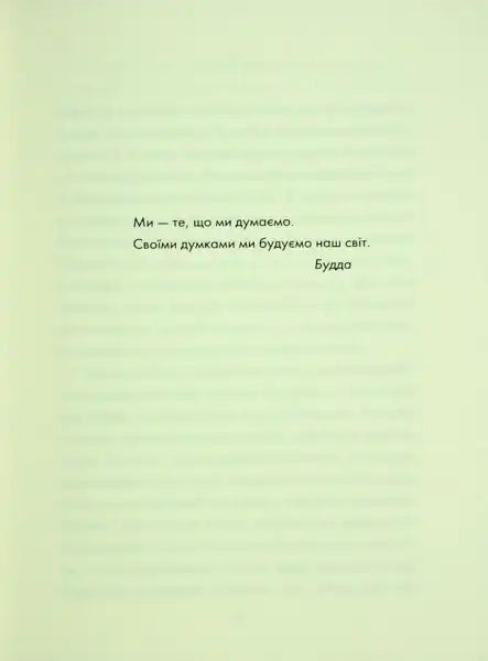 Ukrainian text on a page in A Person Who Wanted to Be Happy featuring a hidden Balinese village