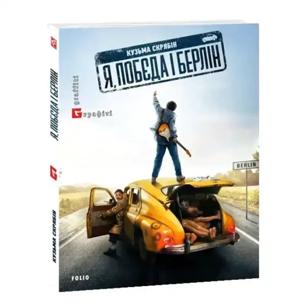Book cover featuring a yellow car, a man with a guitar, and andriy kuzmenko in english books Book cover featuring a yellow car, a man with a guitar, and andriy kuzmenko in english books