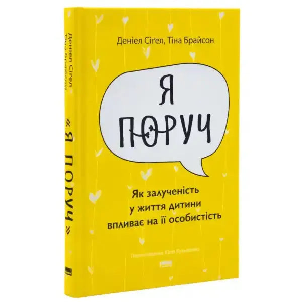 Yellow book with Ukrainian text from The Power of Showing Up by Tina Payne Bryson on emotional presence and child development Yellow book with Ukrainian text from The Power of Showing Up by Tina Payne Bryson on emotional presence and child development