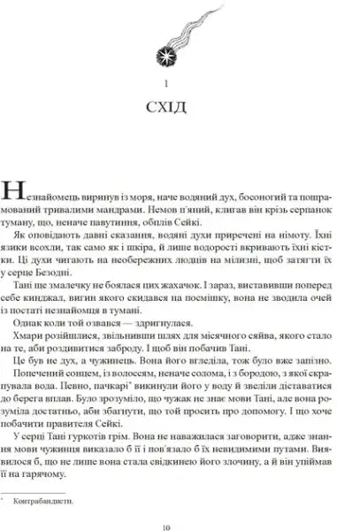 Page from A Priory of the Orange Tree showing celestial illustration and Cyrillic text