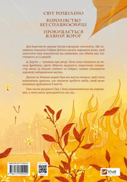 Epic fantasy book cover featuring orange tree, red leaves, fire, and distant buildings