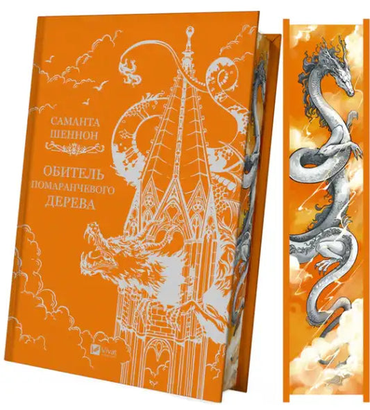 Fantasy novel with orange cover and bookmark from A Priory of the Orange Tree by Samantha Shannon Fantasy novel with orange cover and bookmark from A Priory of the Orange Tree by Samantha Shannon